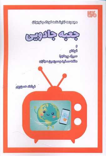 جعبه جادویی