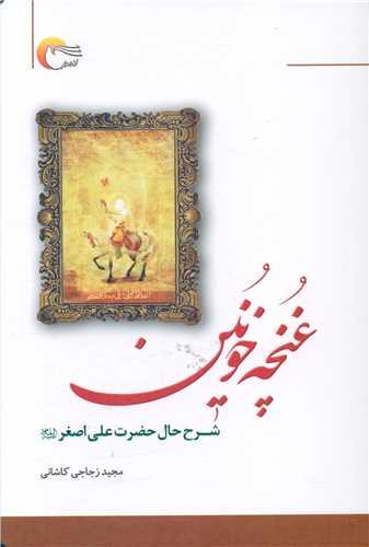 غنچه خونین