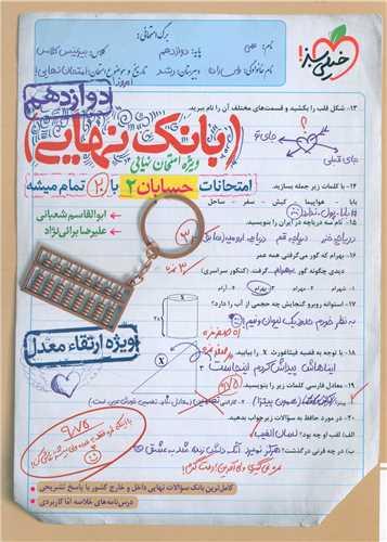 بانک نهایی حسابان 2 دوازدهم (4469)
