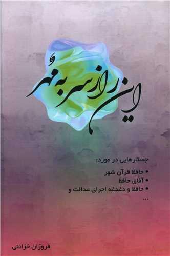 این راز سر به مهر