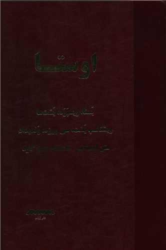 اوستا (رحلی)