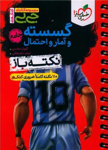 نکته باز گسسته و آمار و احتمال جی بی (4537)