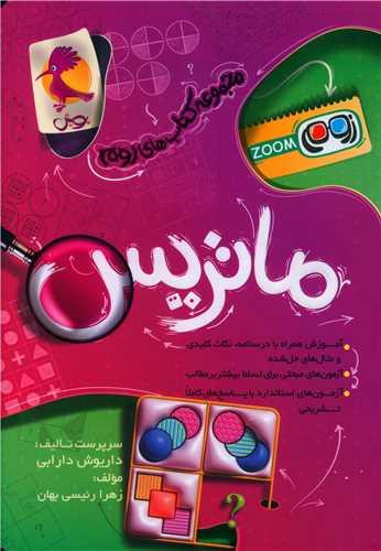 ماتریس (ZOOM)