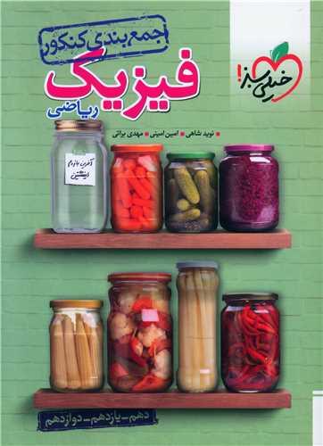 جمع بندی فیزیک ریاضی (4125)