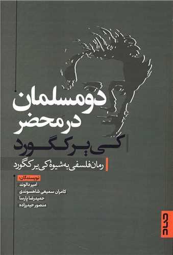 دو مسلمان در محضر