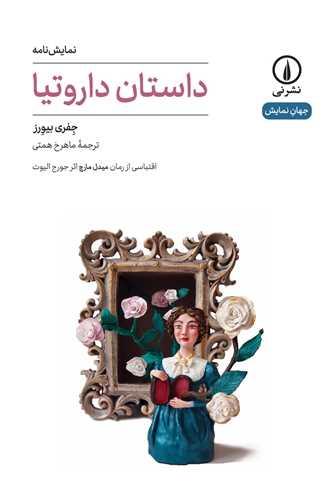 داستان داروتیا