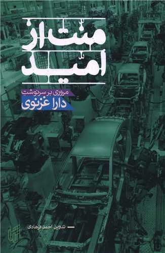 منت از امید