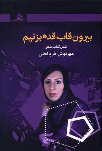 بیرون قاب قدم بزنیم (گالینگور)