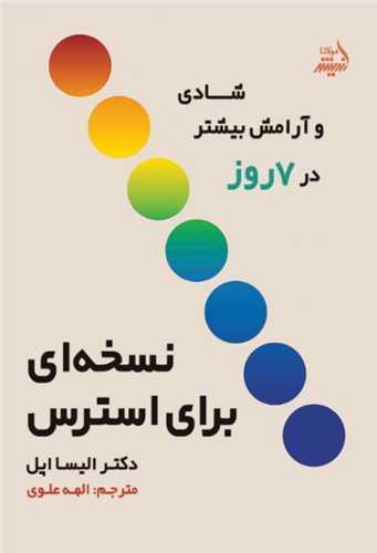 نسخهای برای استرس