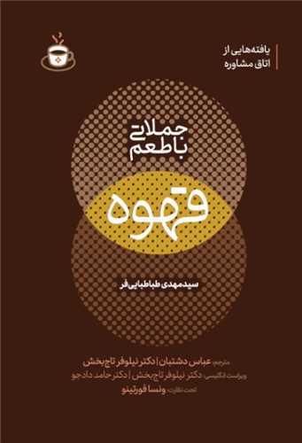 جملاتی با طعم قهوه