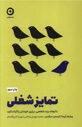 تمایز شغلی