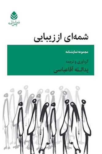 شمه ای از زیبایی