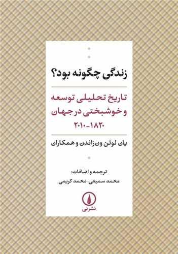 زندگی چگونه بود