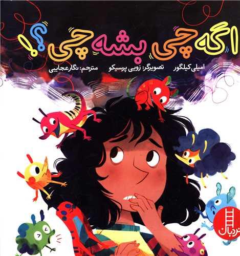 اگه چی بشه چی (خشتی)(فنی ایران)