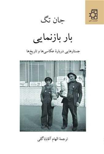 بار بازنمایی