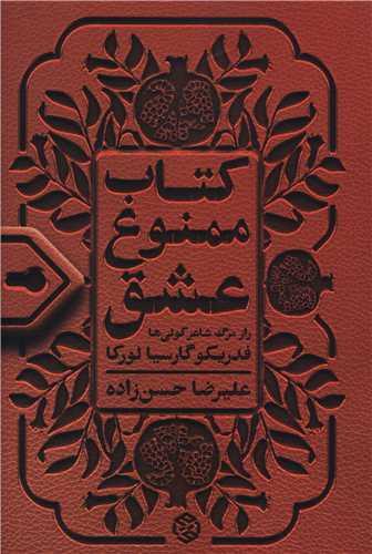 کتاب ممنوع عشق