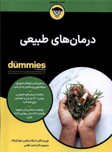 درمان های طبیعی