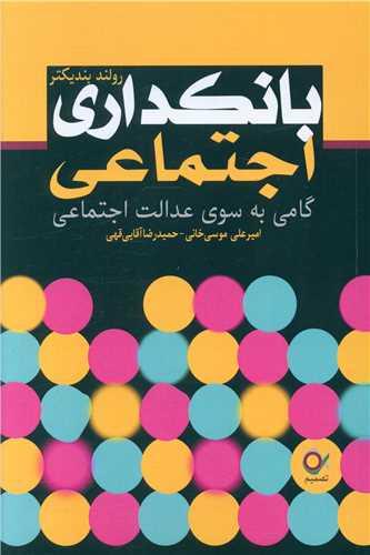 بانکداری اجتماعی