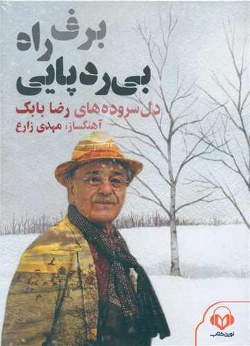 سی دی برف راه بی ردپایی