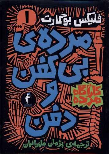 مجموعه کارآگاه مرده (6 جلدی)