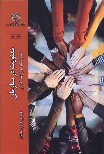 معنویت در سازمان (گالینگور)