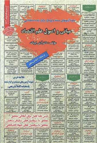 نمونه آزمونهای استخدامی مبانی و اصول علم اقتصاد
