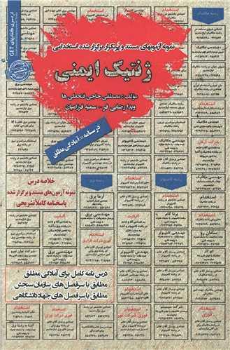 نمونه آزمونهای استخدامی ژنتیک ایمنی (تمامی رشته‌ها)