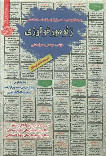 نمونه آزمونهای استخدامی ژئومورفولوژی