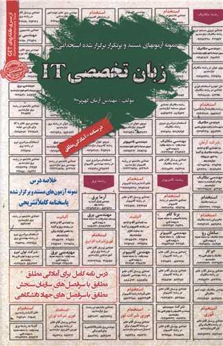 نمونه آزمونهای استخدامی زبان تخصصی IT