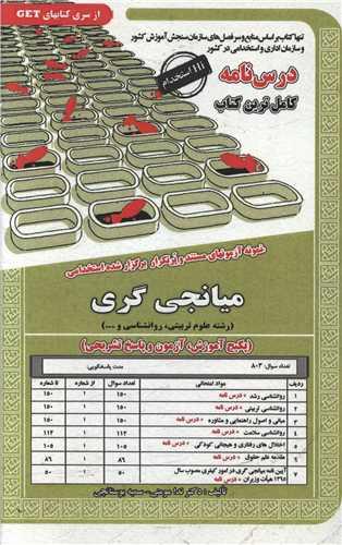 پکیج درسنامه میانجی گری (رشته علوم تربیتی.روانشناسی ..)