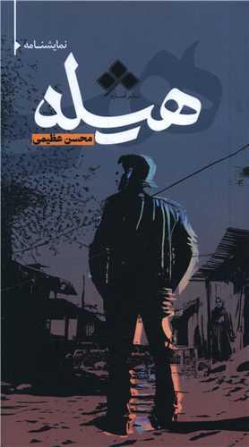 هیله (پالتویی)