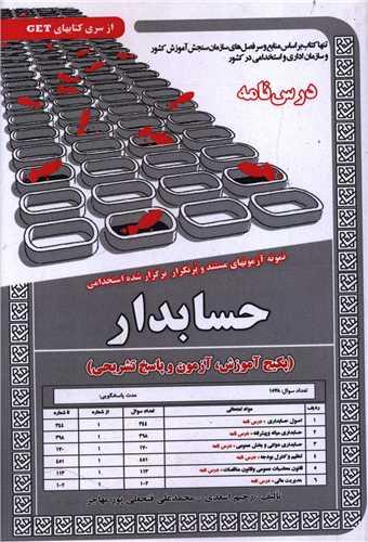 پکیج درسنامه حسابدار (5912)