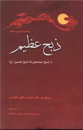 ذبح عظیم
