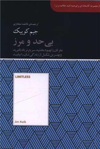 بی حد و مرز (جیبی)