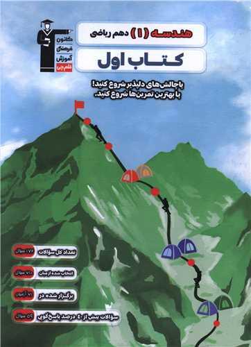 هندسه 1 دهم ریاضی کتاب اول (2723)