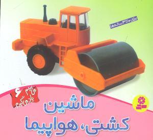 میبینم و یاد میگیرم (جور 120تایی)