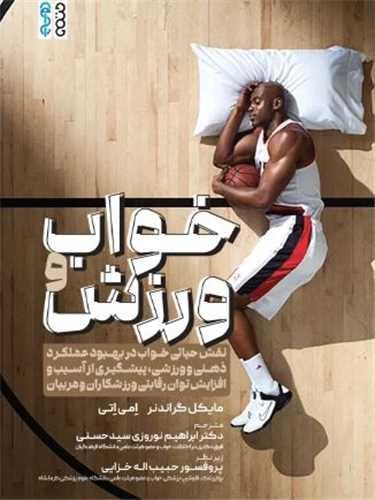 خواب و ورزش (رحلی)