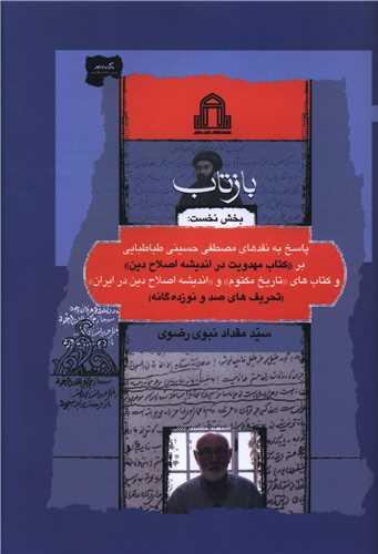 بازتاب (بخش نخست)