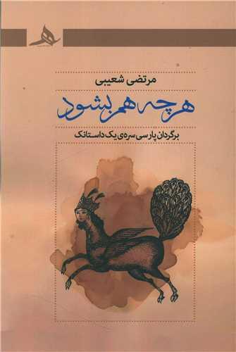 هرچه هم بشود