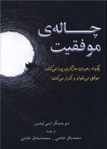 چاله موفقیت