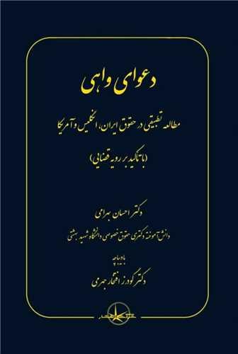 دعوای واهی