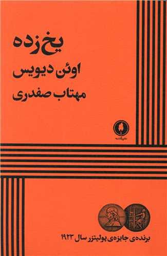 یخ زده