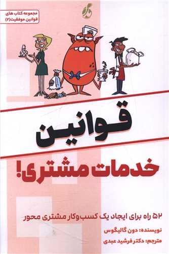 قوانین خدمات مشتری