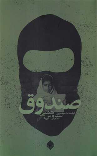 صندوق