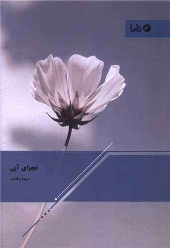نجوای آبی