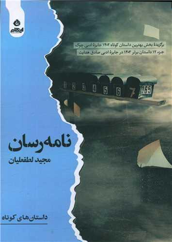 نامه رسان