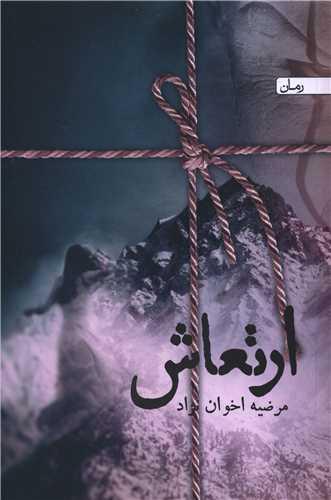 ارتعاش