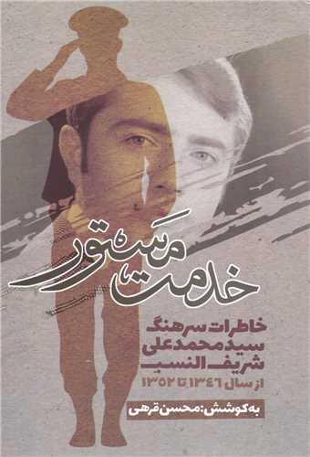 خدمت مستور