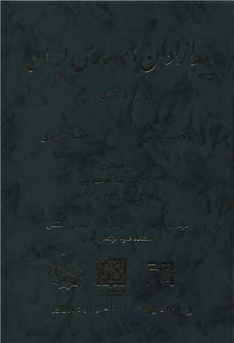 پیدازان انحصاری ایران (فرانسه انگلیسی)(آبژ)