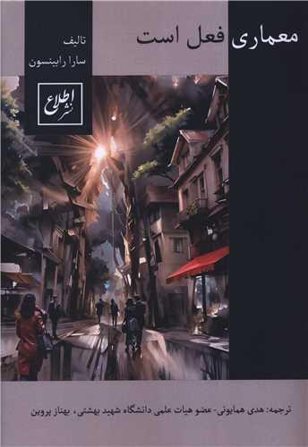معماری فعل است